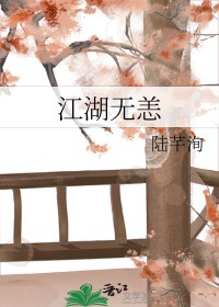江湖无奈语录